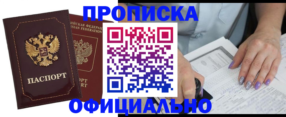 прописка ребенка в Петушках